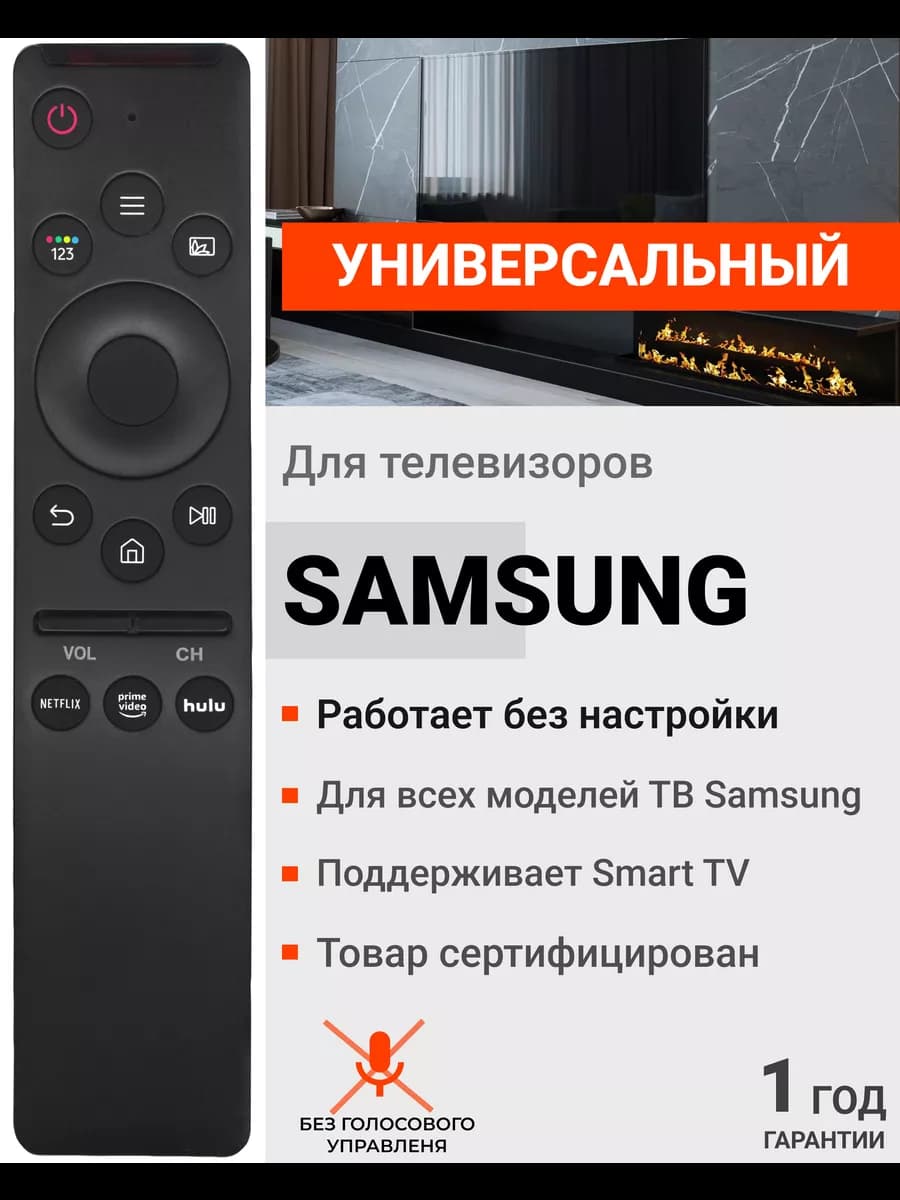HRM2015 Универсальный пульт для телевизоров Sаmsung