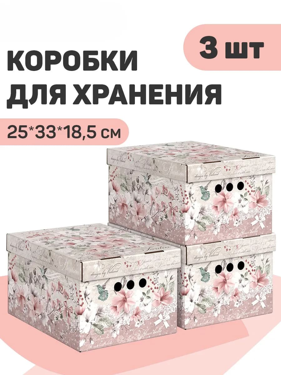 Коробки для хранения вещей с крышкой картонные