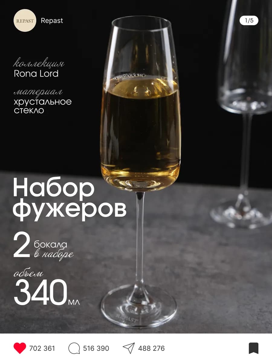 Бокалы для шампанского LORD 340 мл 2 шт