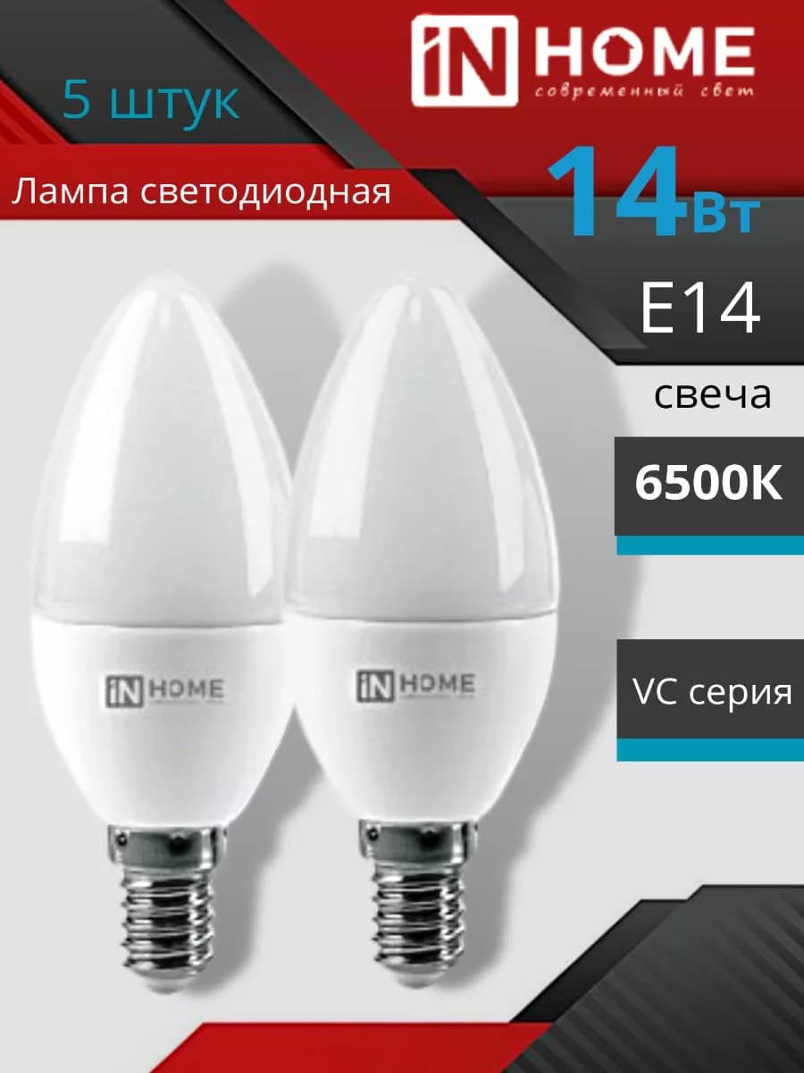 Лампочки светодиодные свеча Е14 14w 6500k холодный свет