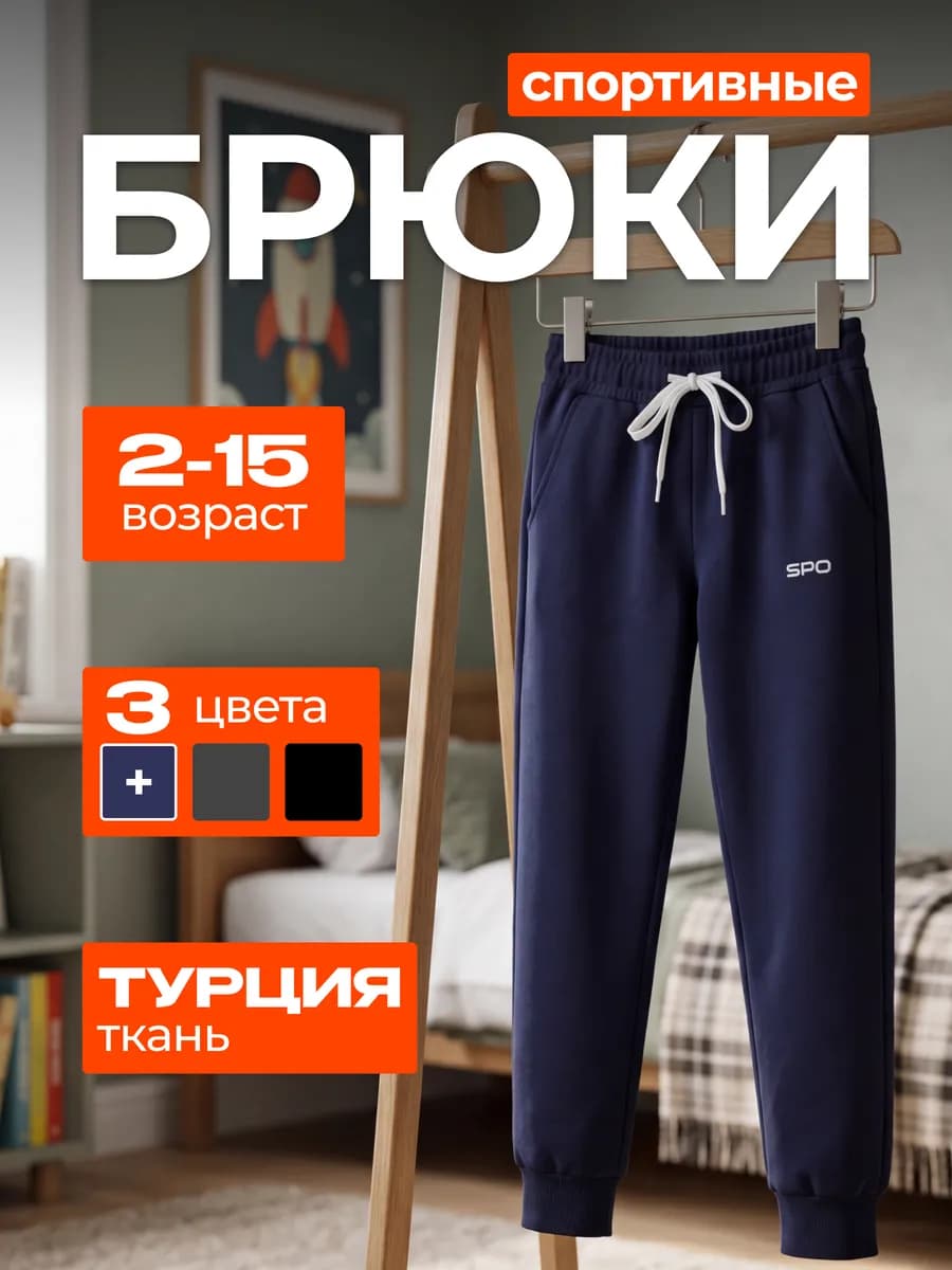 Спортивные штаны без начеса