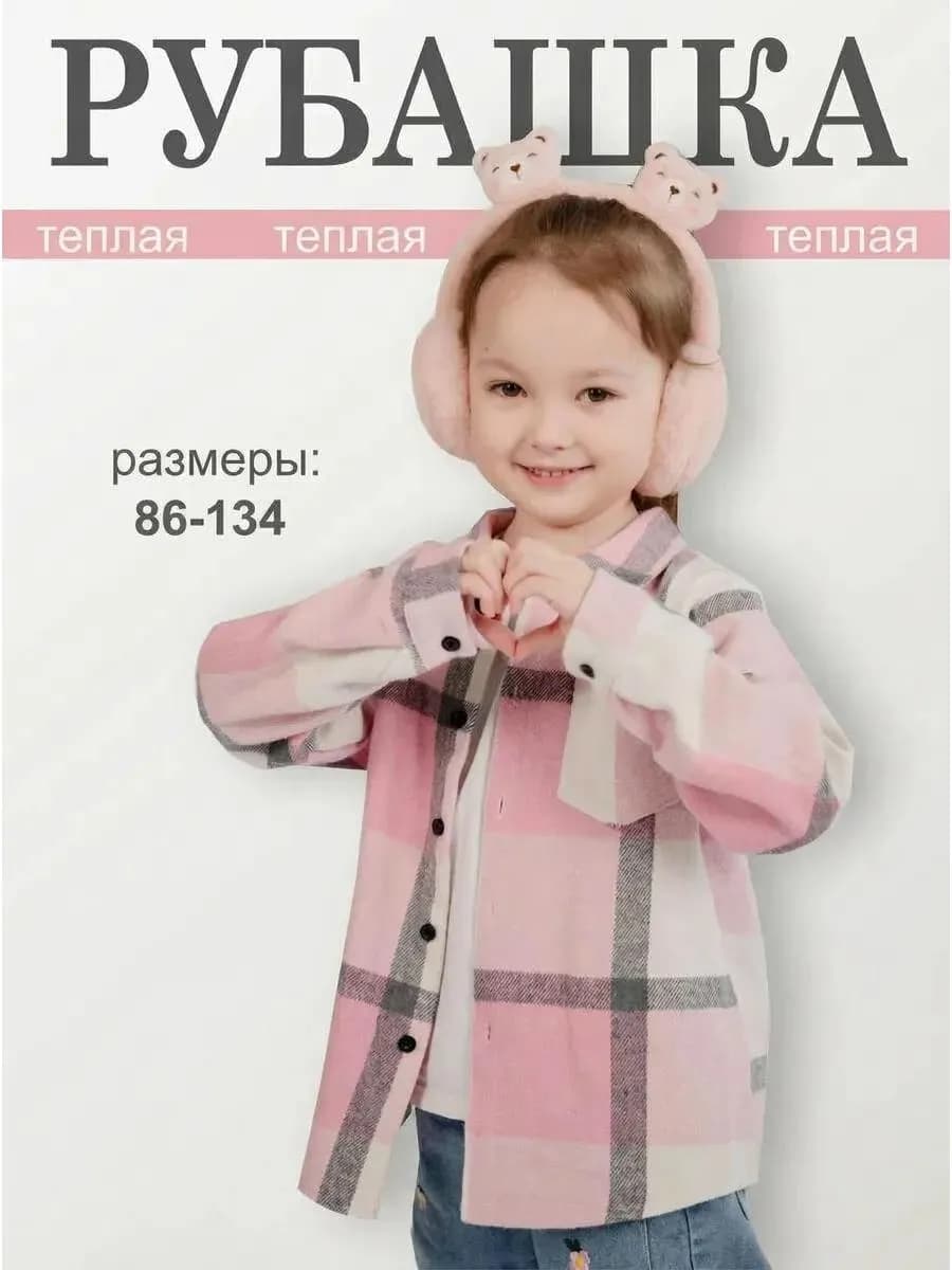 Рубашка в клетку фланелевая теплая