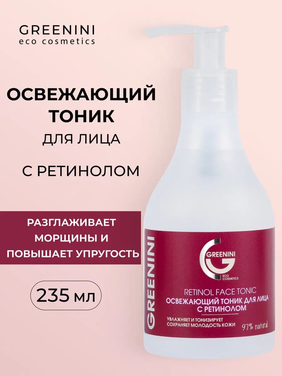 Освежающий тоник для лица с ретинолом