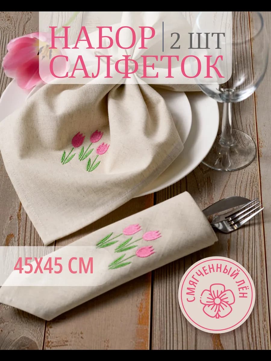 Сервировочные салфетки на стол под тарелки тканевые