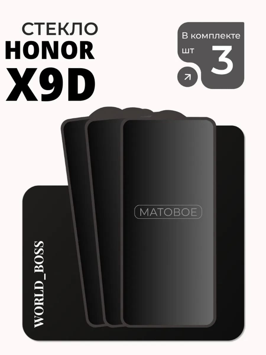 Защитное стекло Honor X9d Матовое
