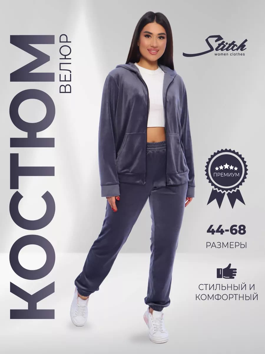 костюм спортивный велюровый на молнии больших размеров