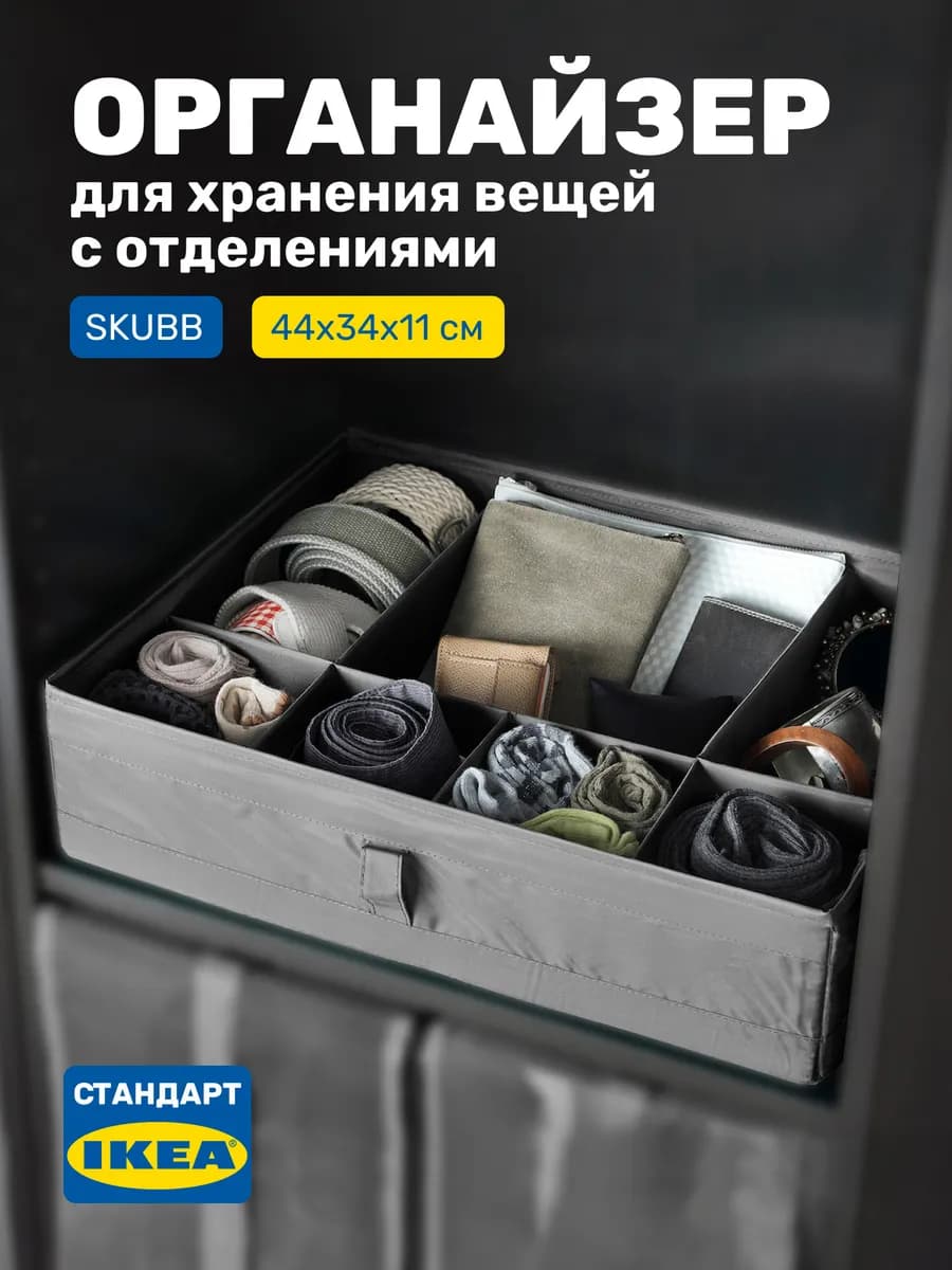 Органайзер для хранения вещей, 44х34х11 см
