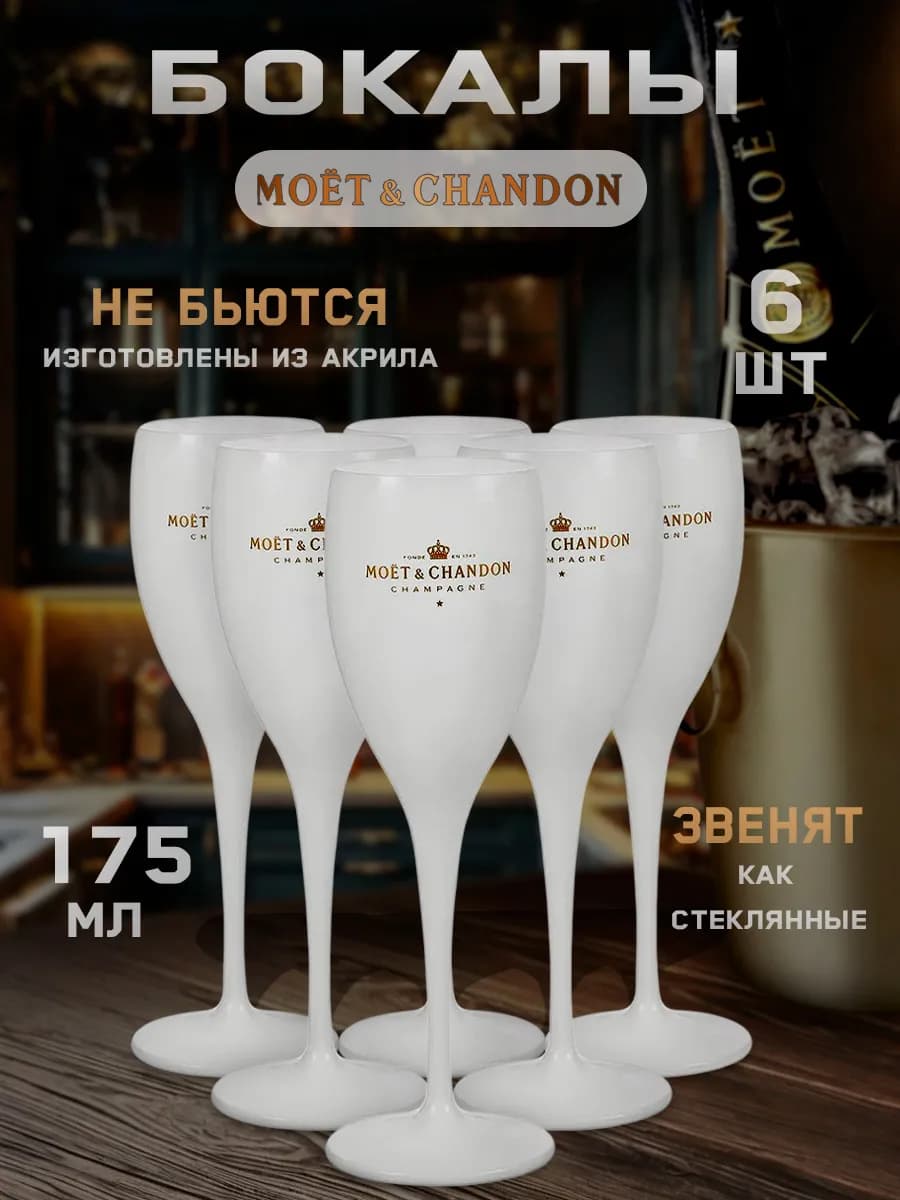 Пластиковые бокалы для шампанского, вина, набор, 6 шт