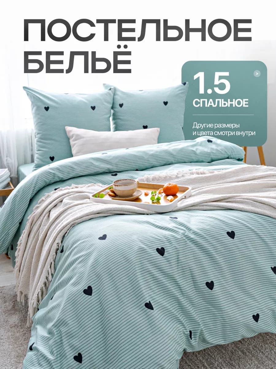 Постельное белье 1.5 спальное с принтом