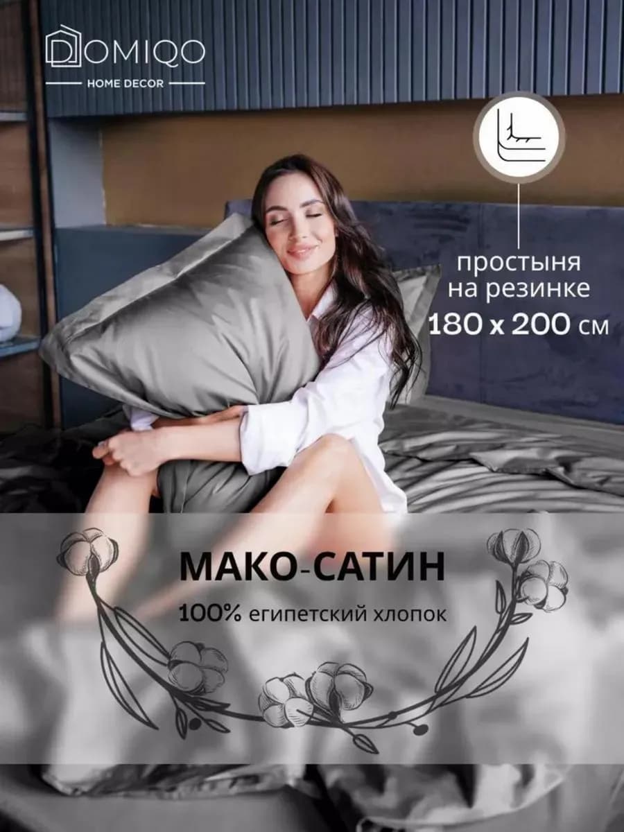 Постельное белье на резинке Евро мако-сатин