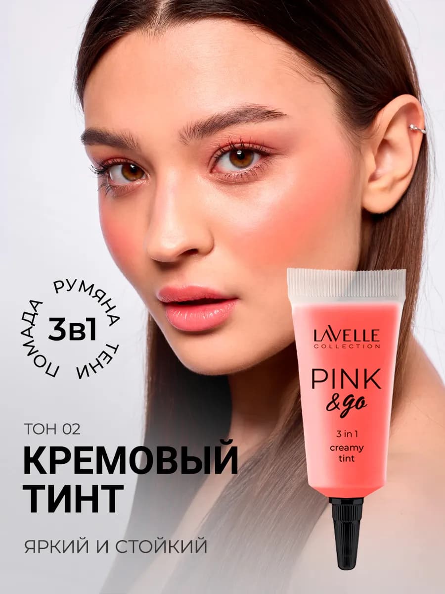 Кремовые румяна тинт для лица Pink&Go №02 - фото 1