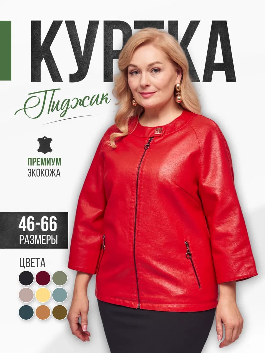 Куртка пиджак с укороченным рукавом