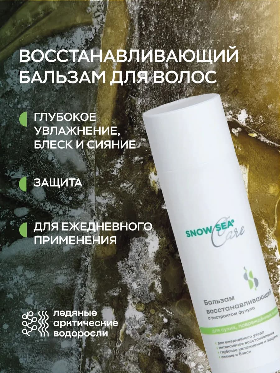 Бальзам восстанавливающий для сухих волос Care, 200 мл
