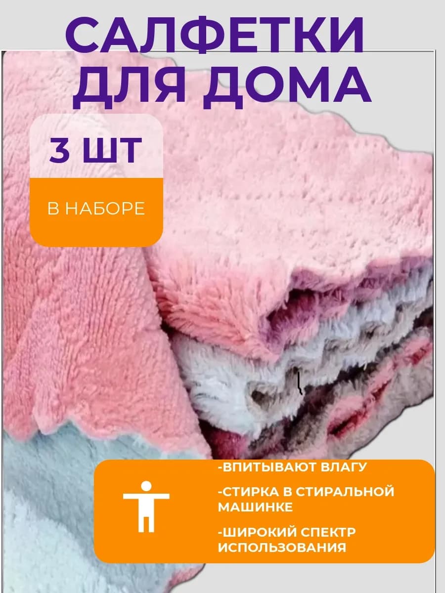 Салфетки для уборки, микрофибра, универсальные