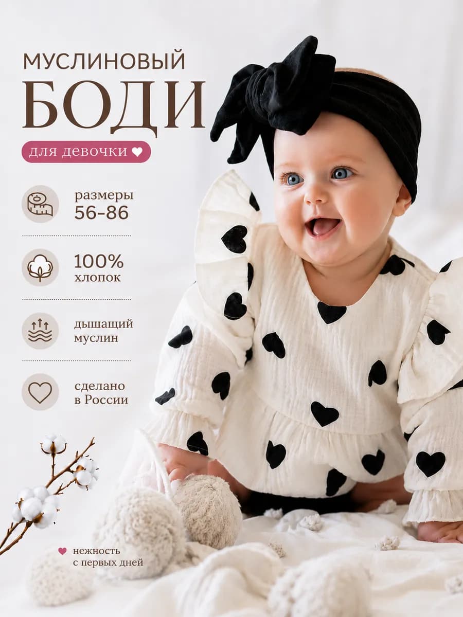 Боди для новорожденных муслиновое летнее