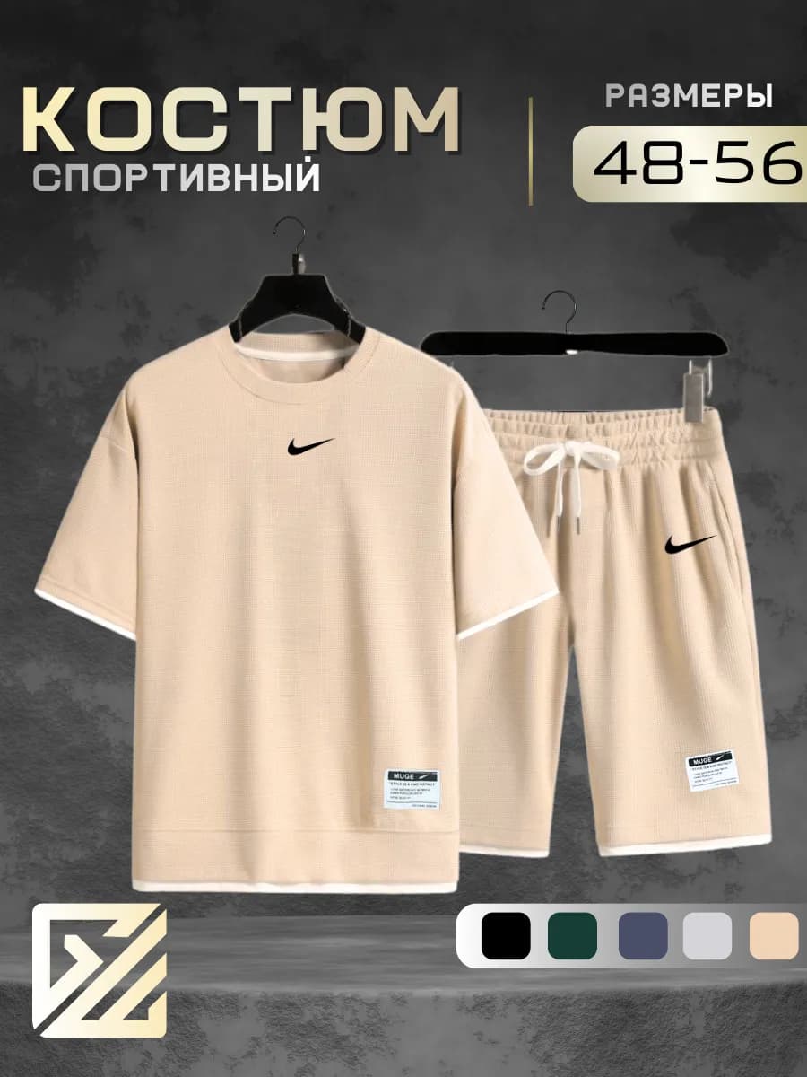Костюм спортивный летний футболка и шорты