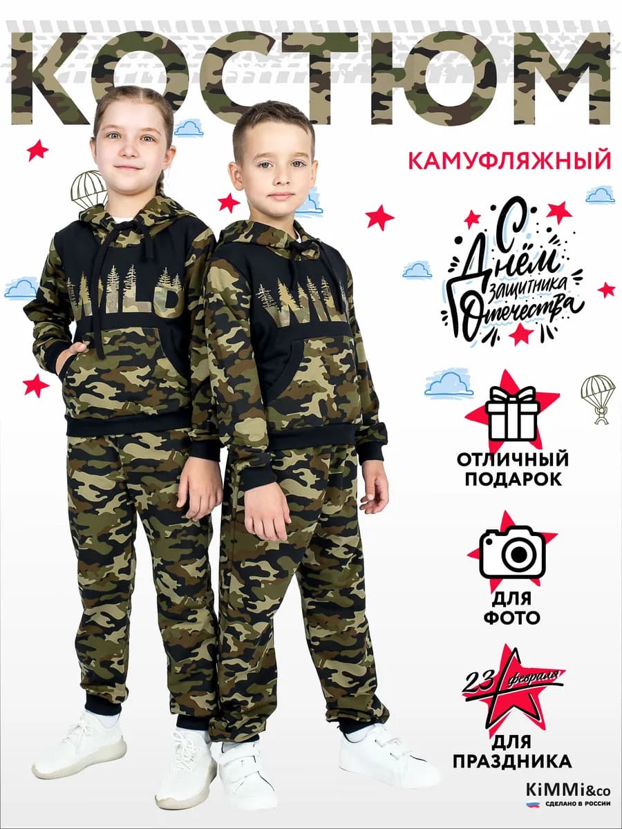 Костюм спортивный камуфляжный