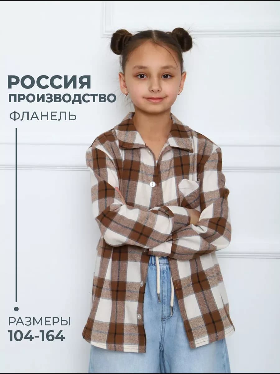Рубашка детская в клетку с длинным рукавом легкая фланель