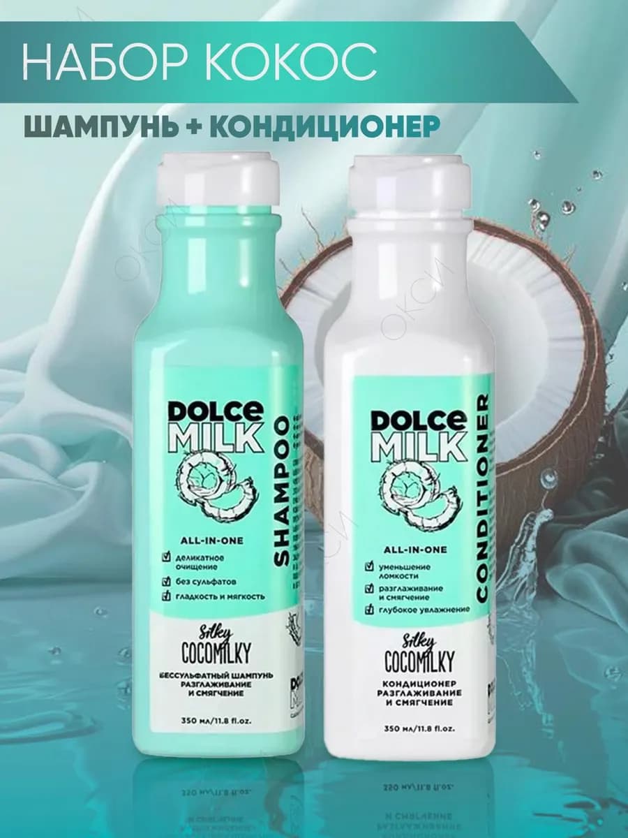 Шампунь и кондиционер для волос набор