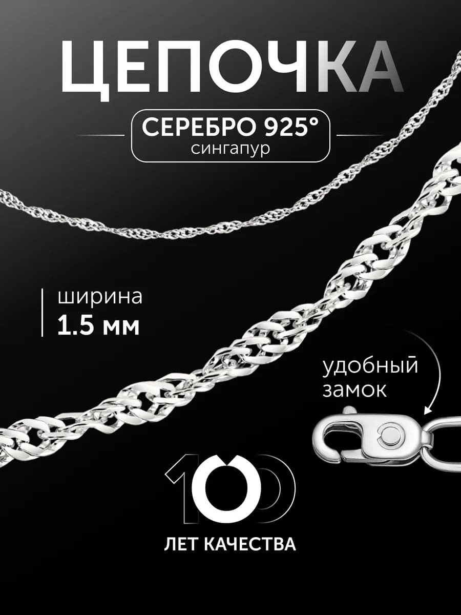 Цепочка на шею серебро 925 пробы Сингапур родированная - фото 1