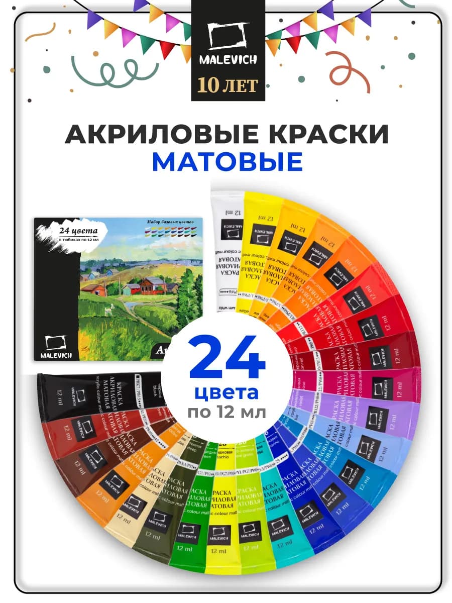 Акриловые краски матовые, 24 цвета