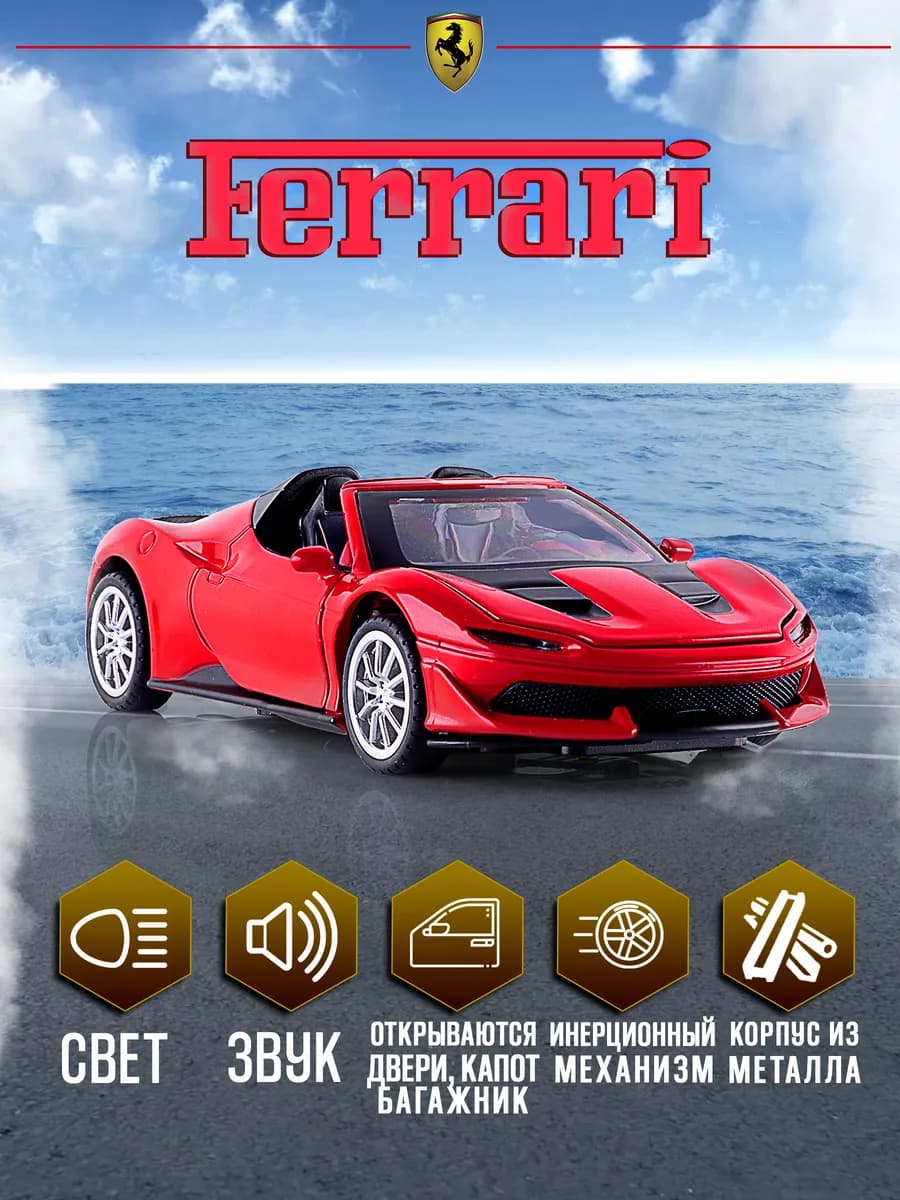 Игрушка детская машинка металлическая Ferrari J50 1 32