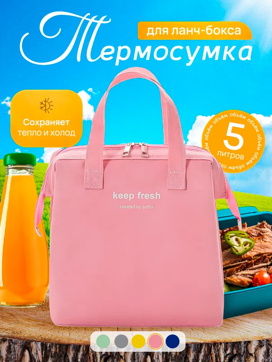 сумка для обеда женская термосумка для обеда для ланча