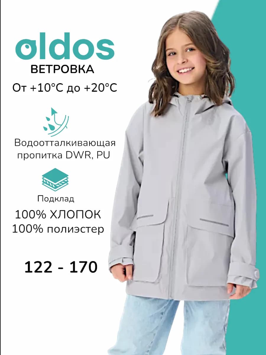 Ветровка непромокаемая с капюшоном
