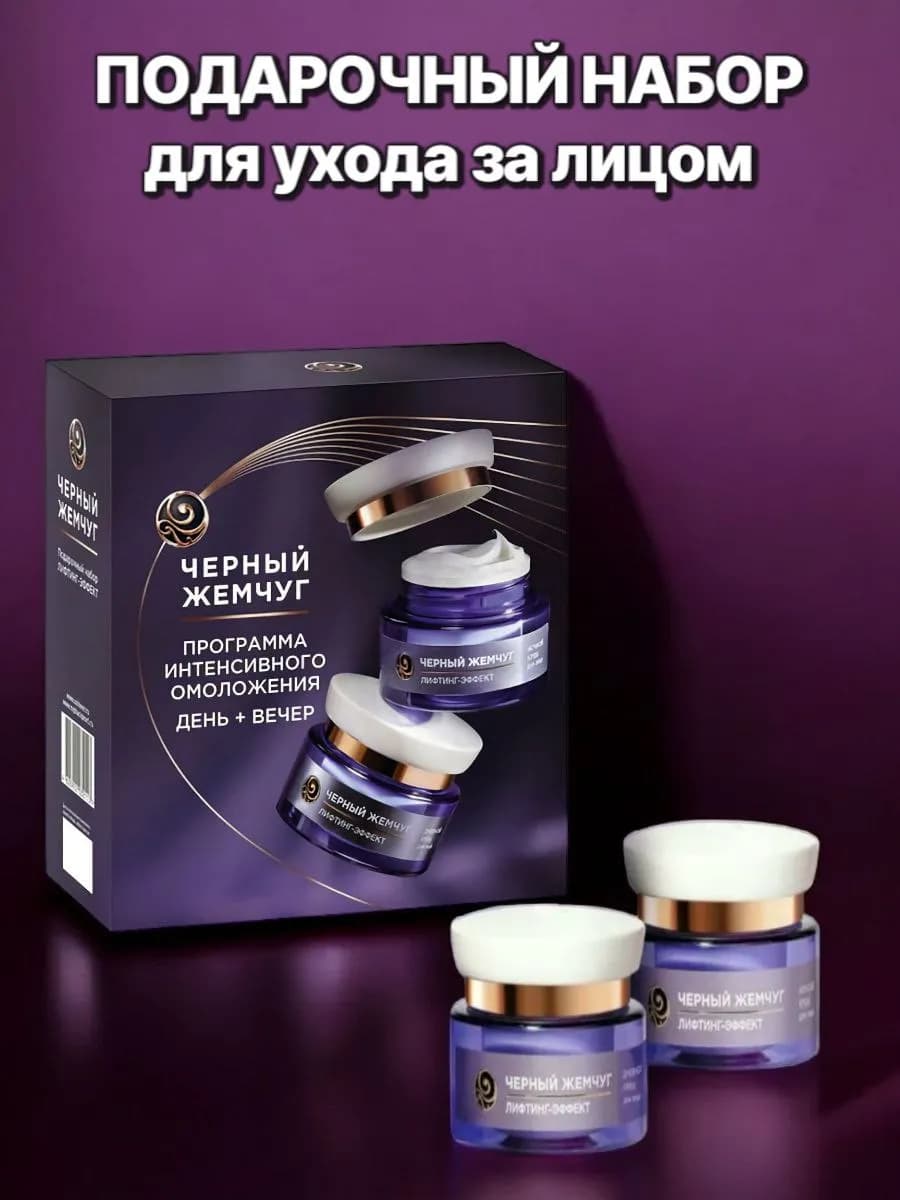 Подарочный набор для ухода за лицом