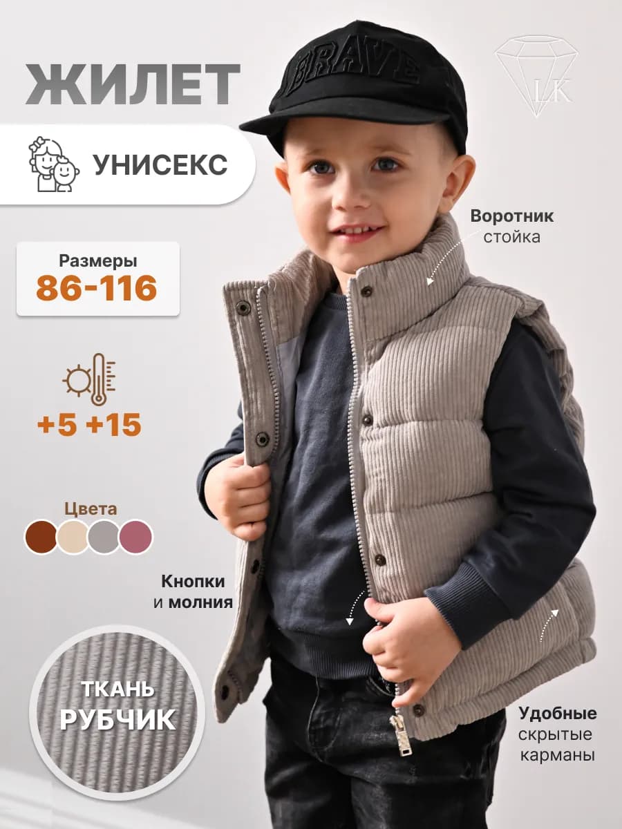 Жилет детский утепленный для мальчика и девочки