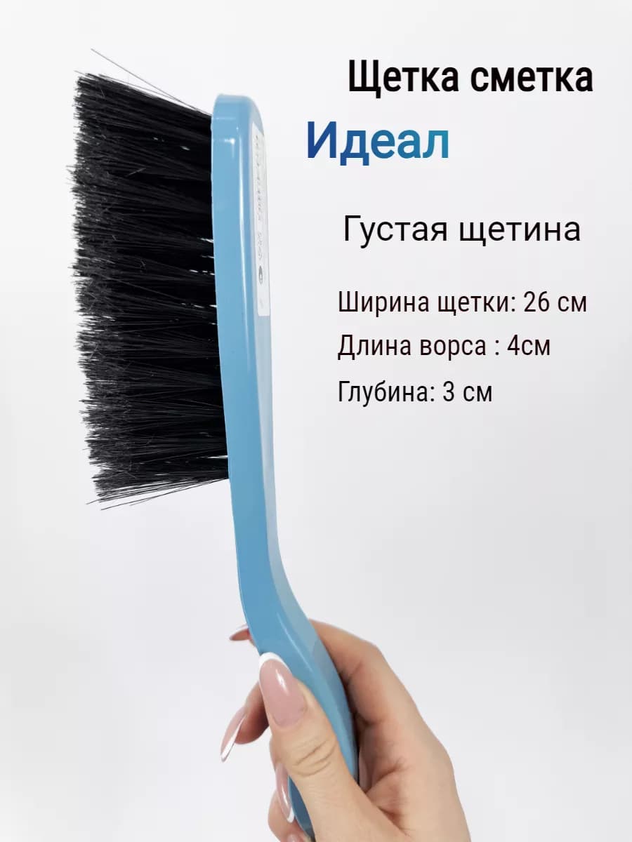 Щетка - сметка для уборки Идеал