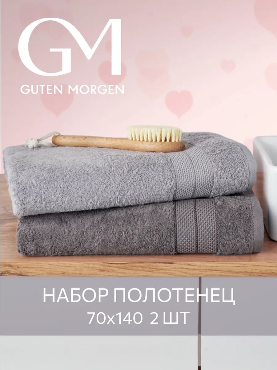 Полотенца банные махровые 70х140 - 2 шт