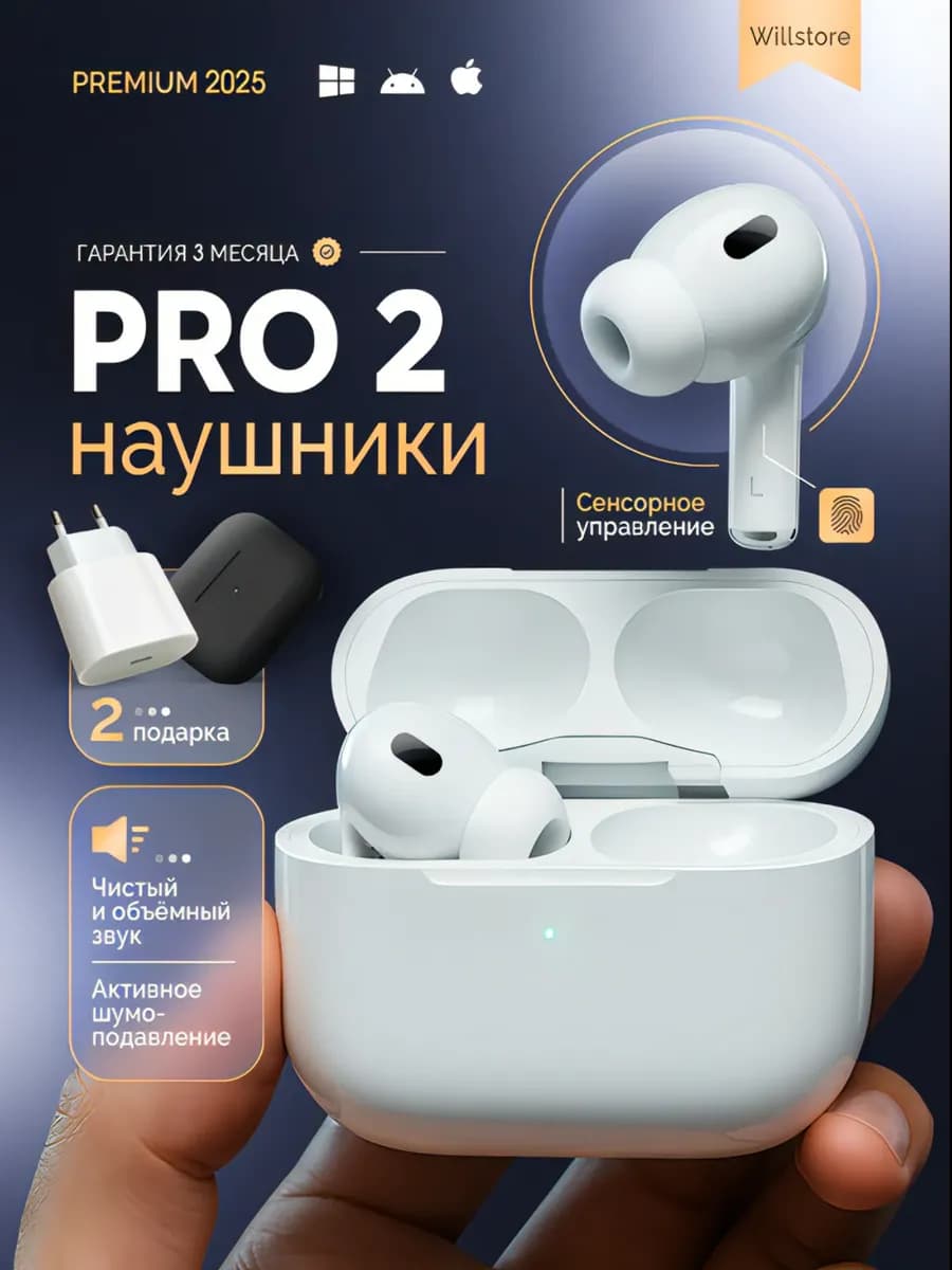 Наушники беспроводные AirPro 2 с шумоподавлением