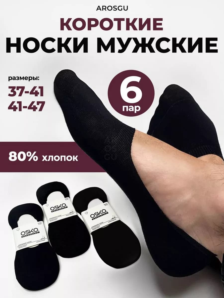 Носки короткие набор следки из хлопка спортивные 6 пар
