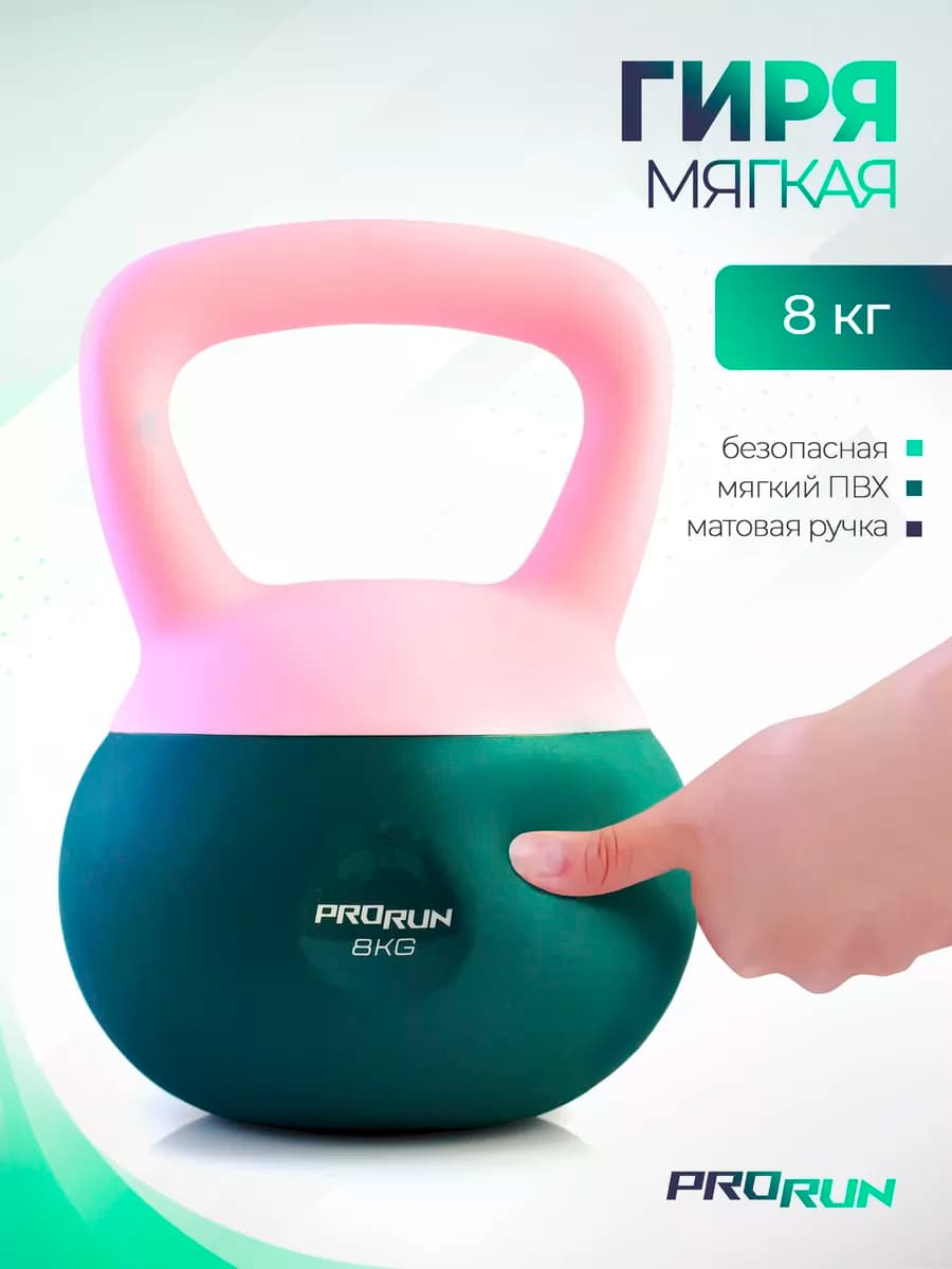 Гиря 8 кг мягкая для фитнеса