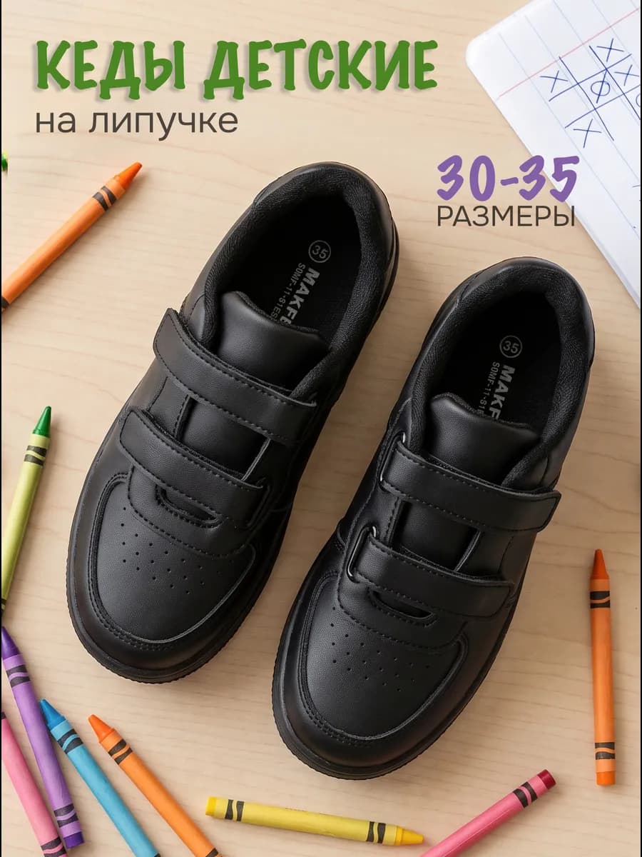 Кеды летние на липучке
