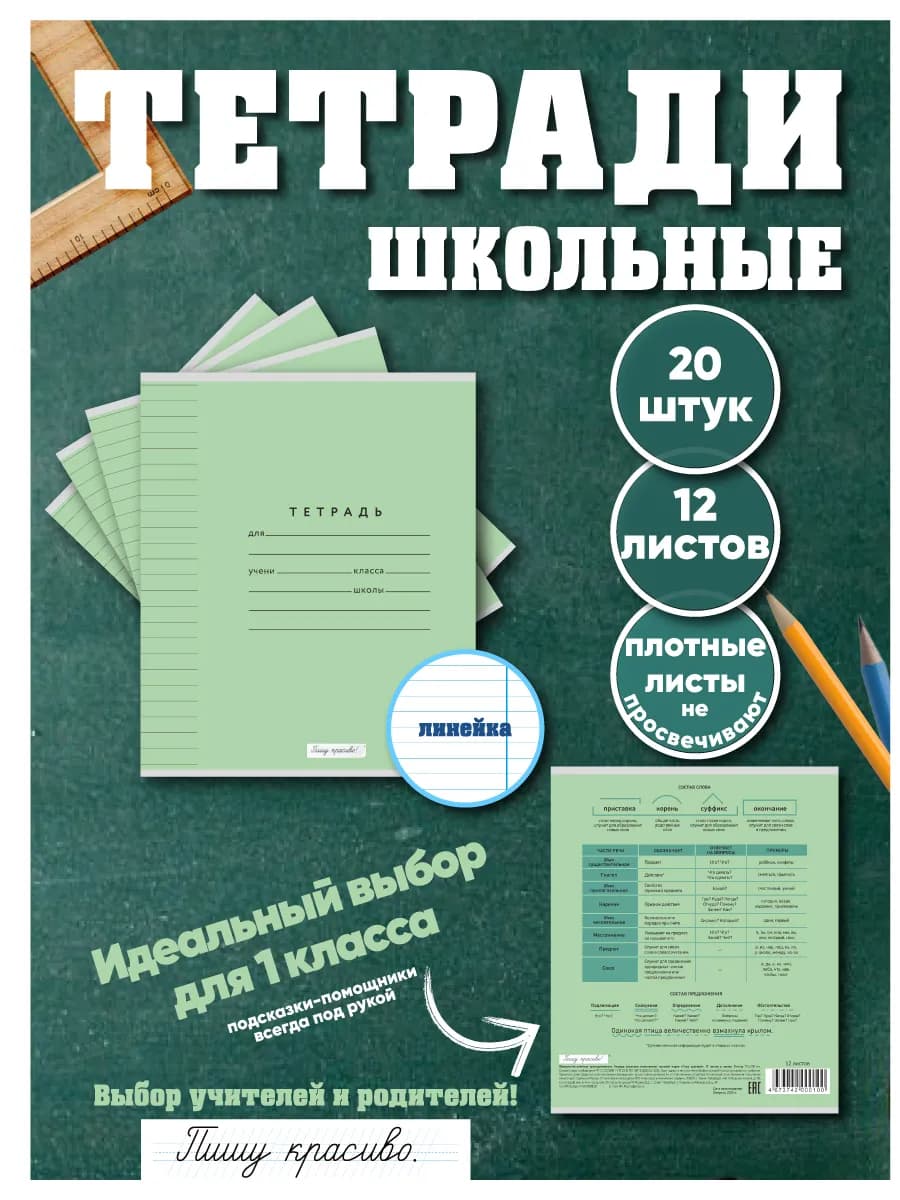 Тетради в линейку 12 листов, 20 штук