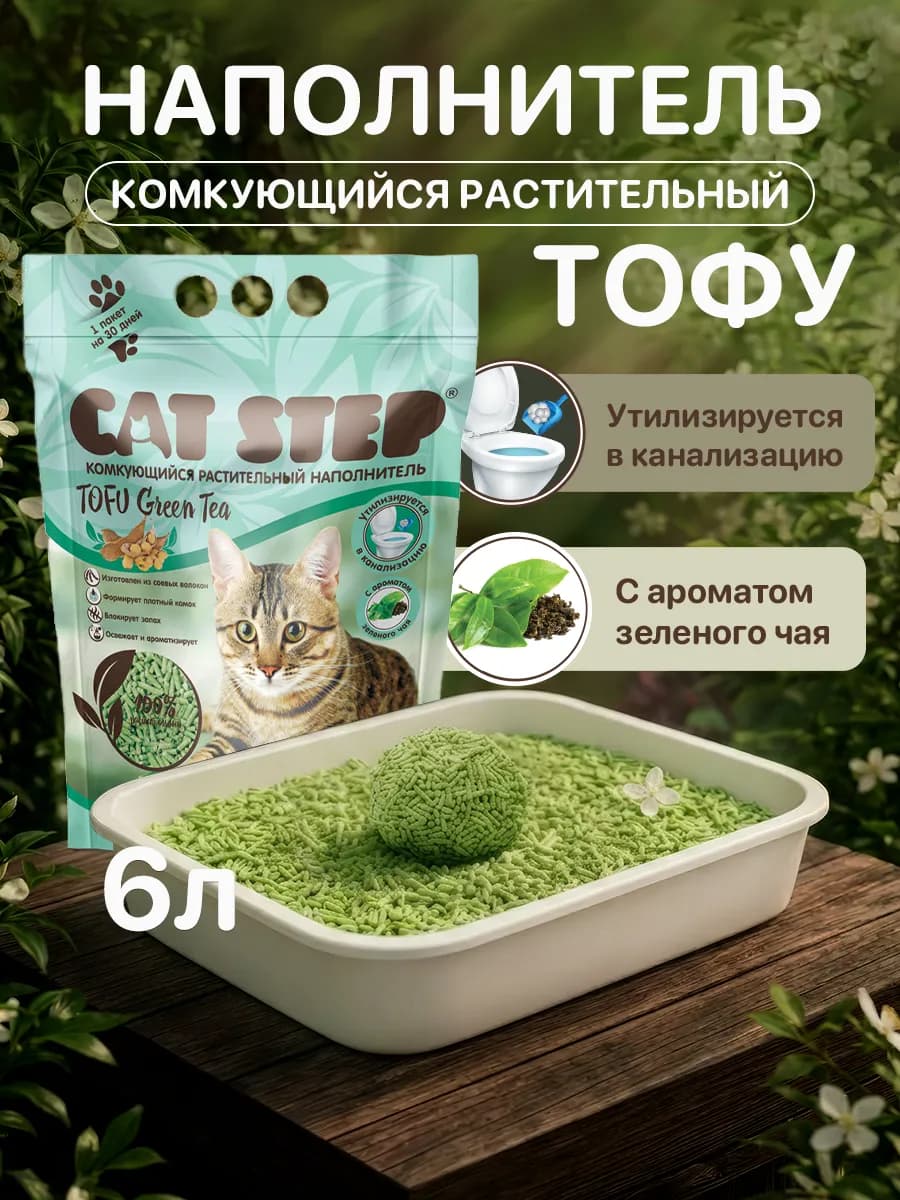 Наполнитель для кошачьего туалета комкующийся 6 л чай