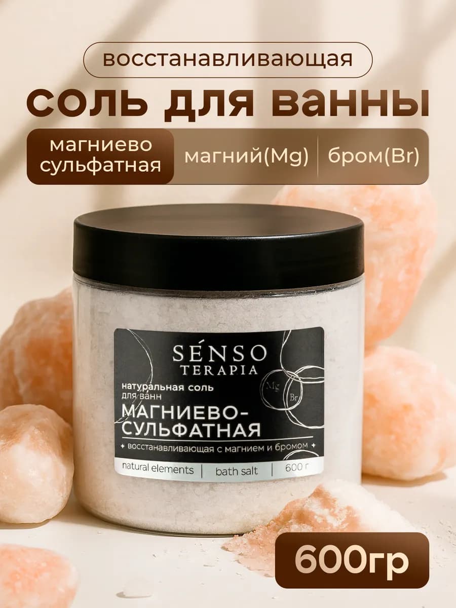 Магниевая соль для ванны с бромом для расслабления