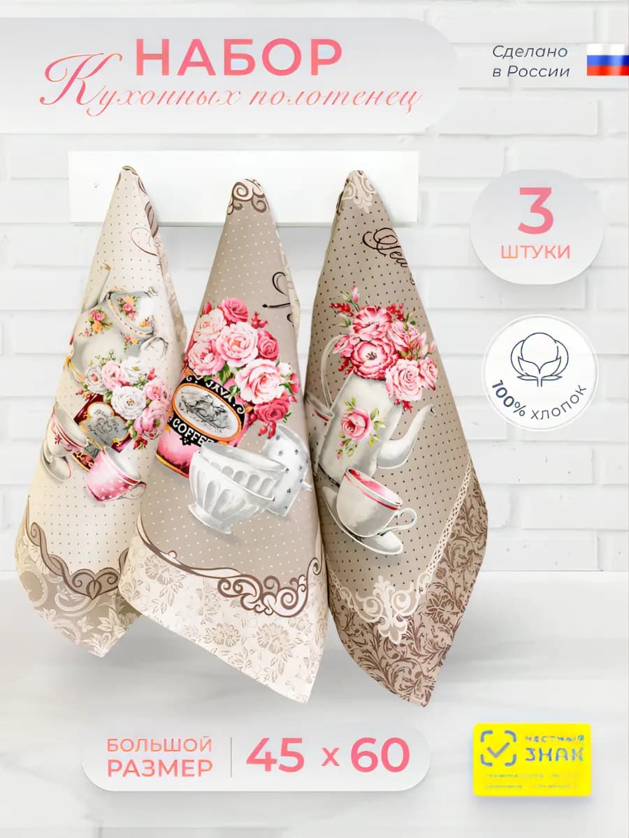 Набор кухонных полотенец из рогожки