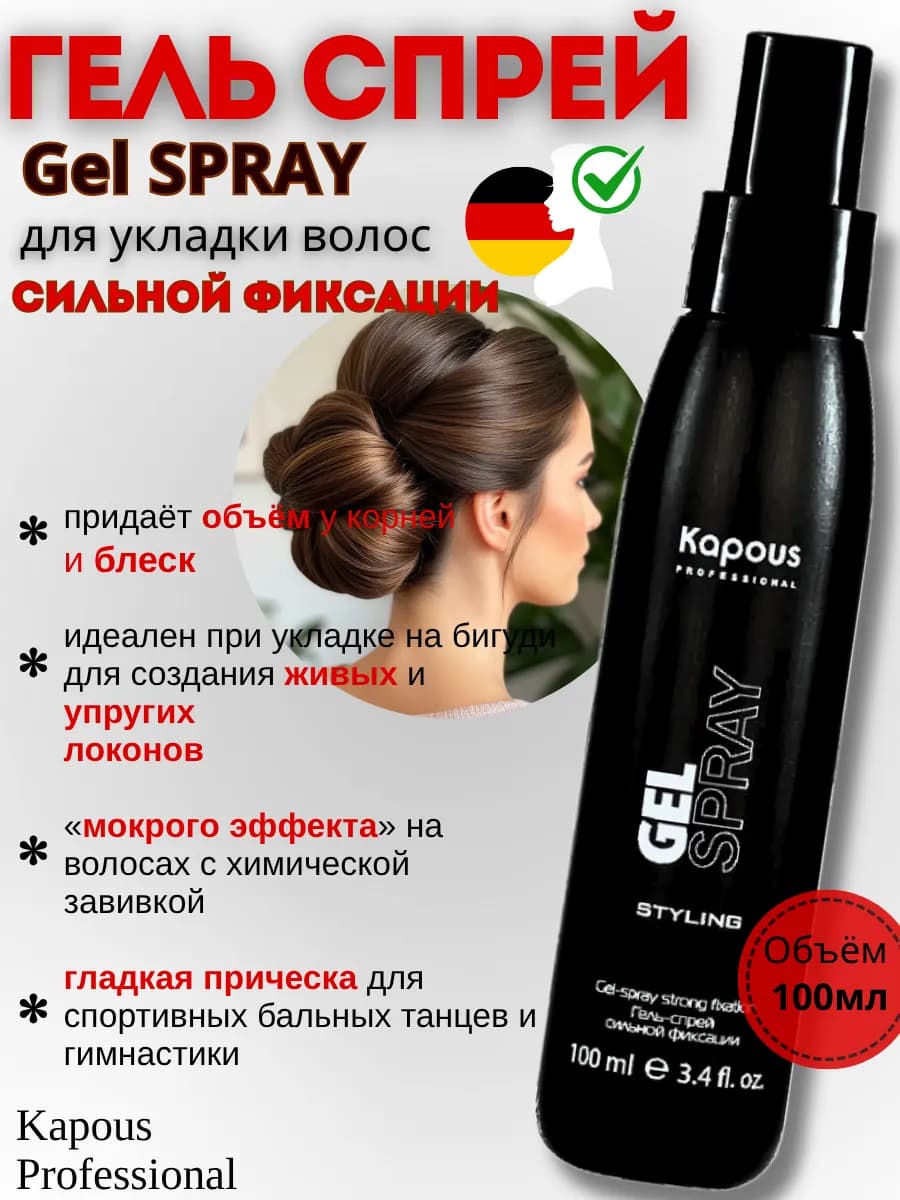 Гель спрей для укладки волос сильной фиксации