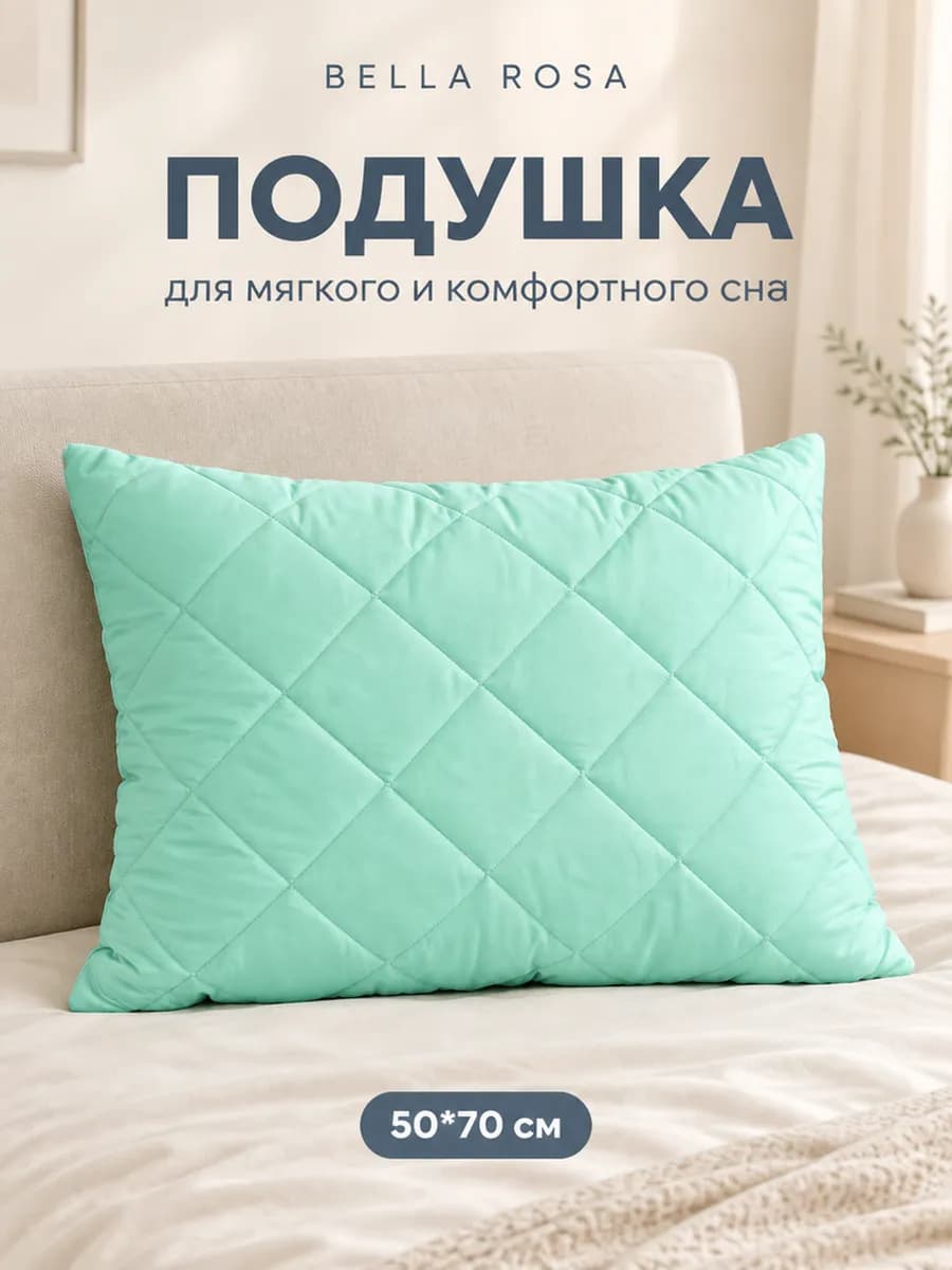 Подушка 50x70 для сна