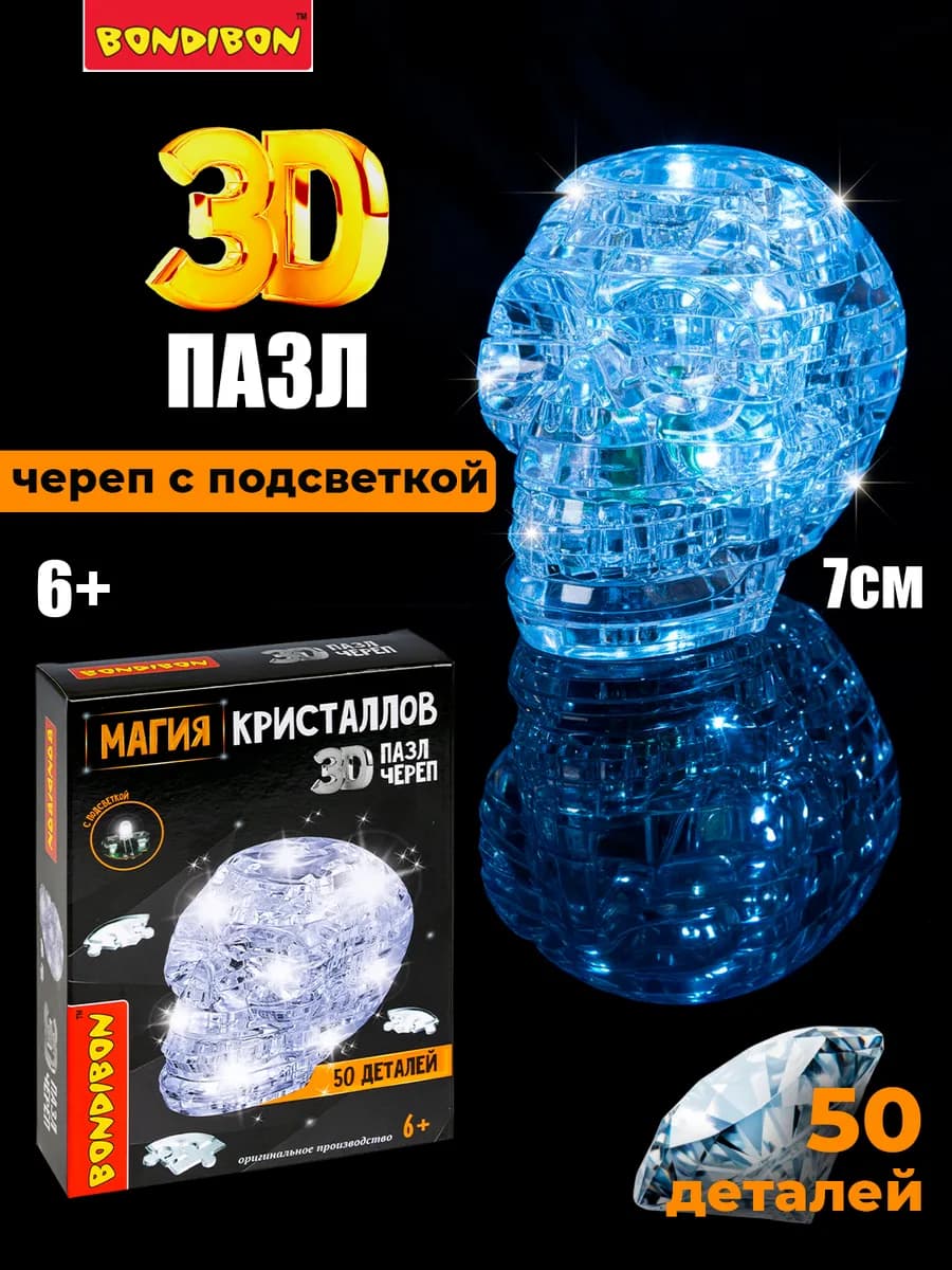 3D пазл с подсветкой магия кристаллов Череп