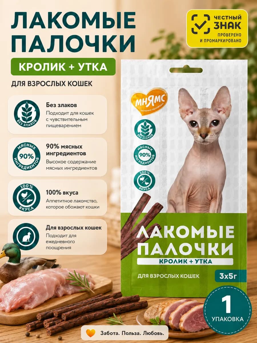 лакомые палочки для кошек с уткой и кроликом 3х5г