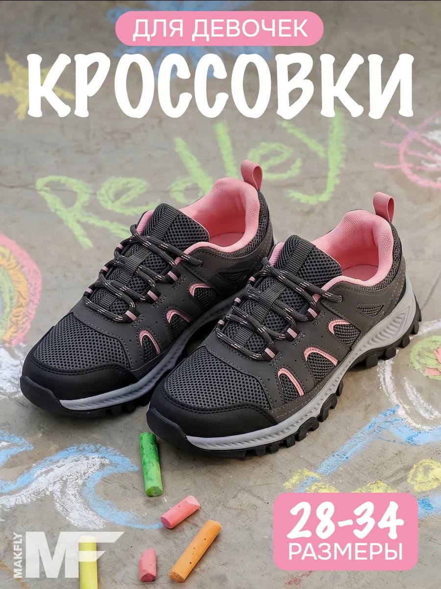 Кроссовки летние