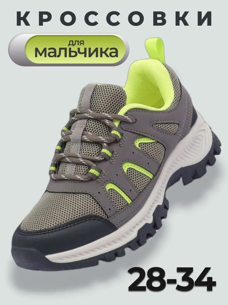 Кроссовки летние для мальчика