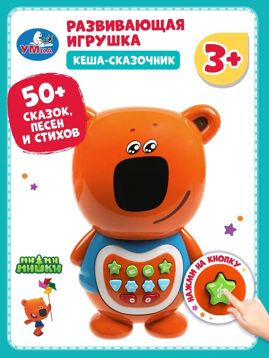 Музыкальная игрушка Кеша МиМиМишки для детей
