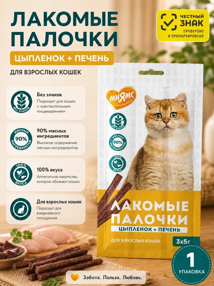 колбаски для кошек с цыпленком и печенью 3х5 г