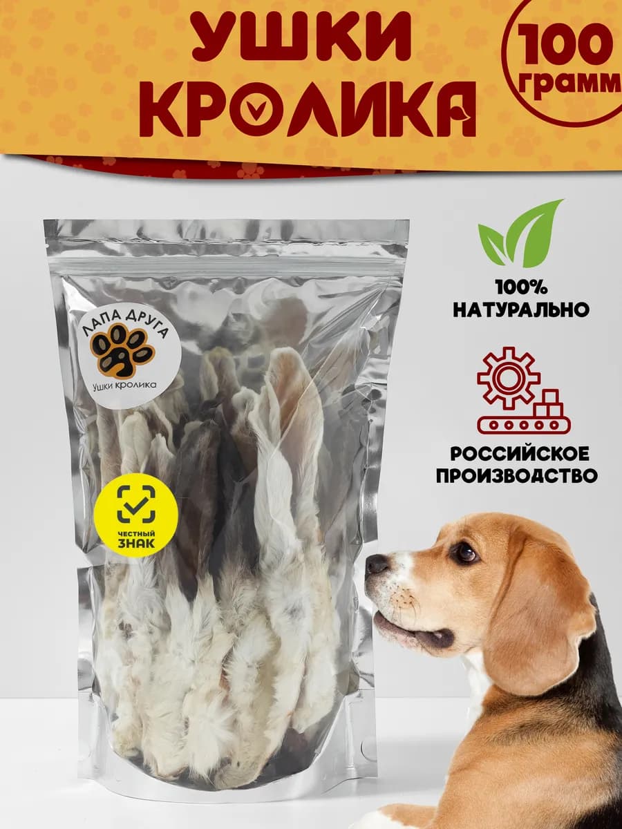 Уши кролика лакомства для собак 100гр