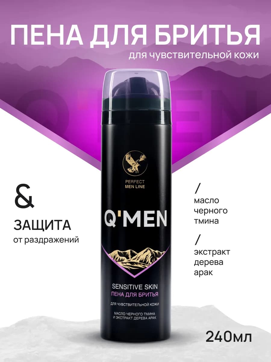 Пена для бритья мужская для чувствительной кожи 240 мл